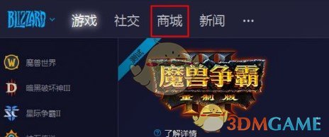 《魔兽争霸3：重制版》购买方法