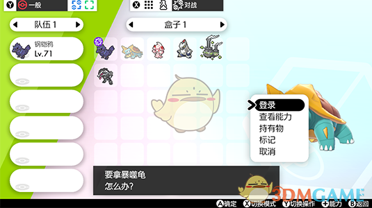 《宝可梦：剑/盾》租用队伍玩法详解