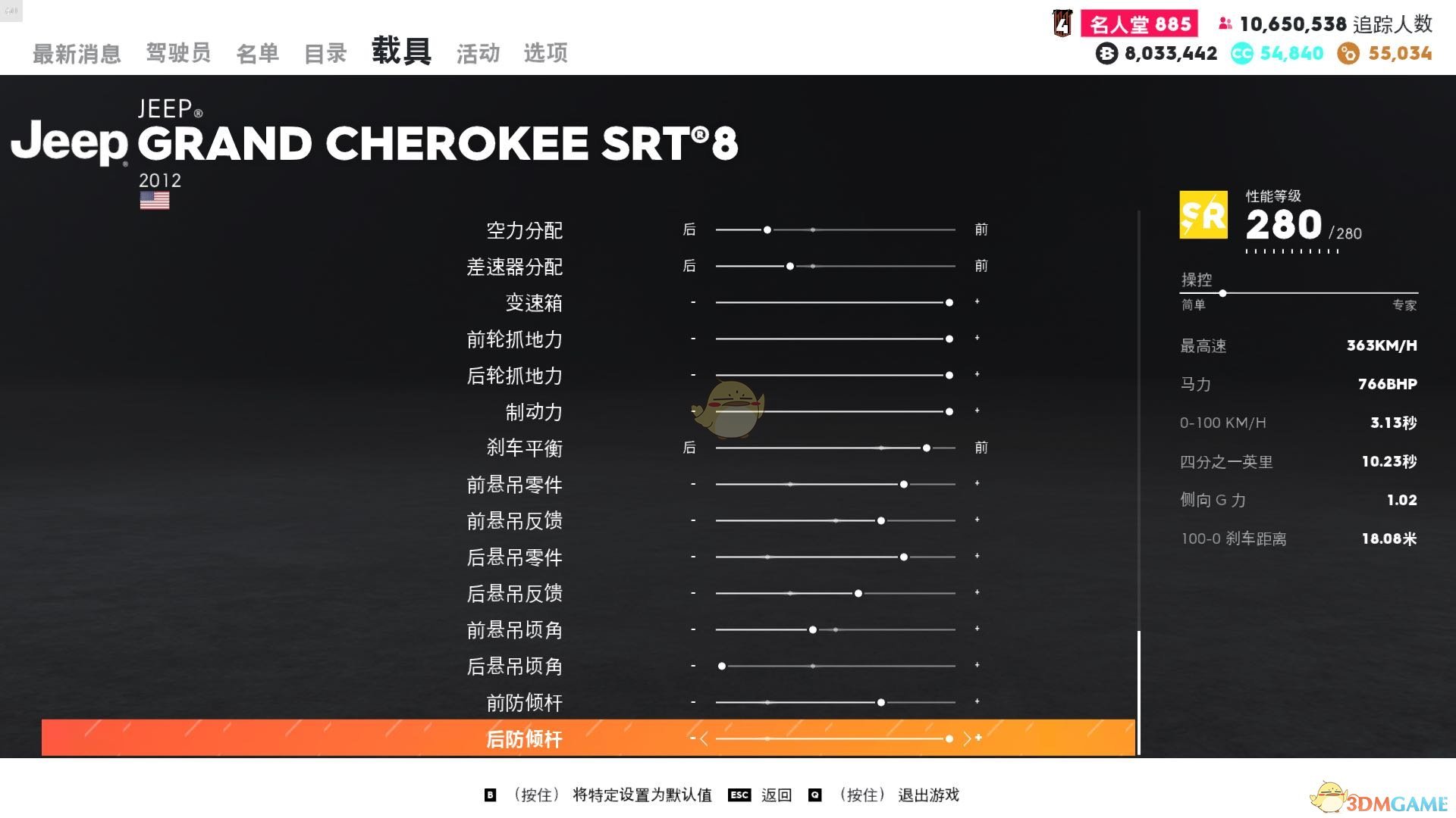 《飙酷车神2》JEEP 大切诺基 SRT8走线风格调校参数一览