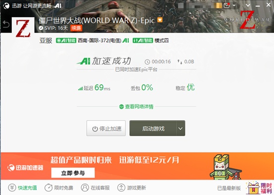 《僵尸世界大战》免费更新迎来“尸潮模式”，用迅游流畅征战