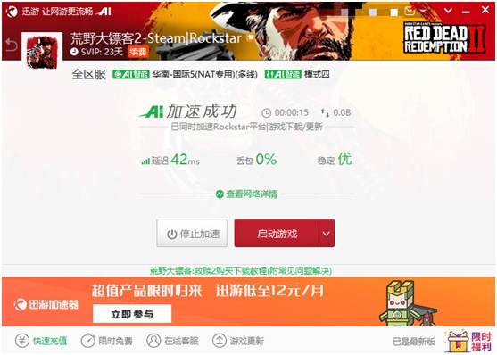 《荒野大镖客2》steam版本差评太多？迅游给你新的流畅感受