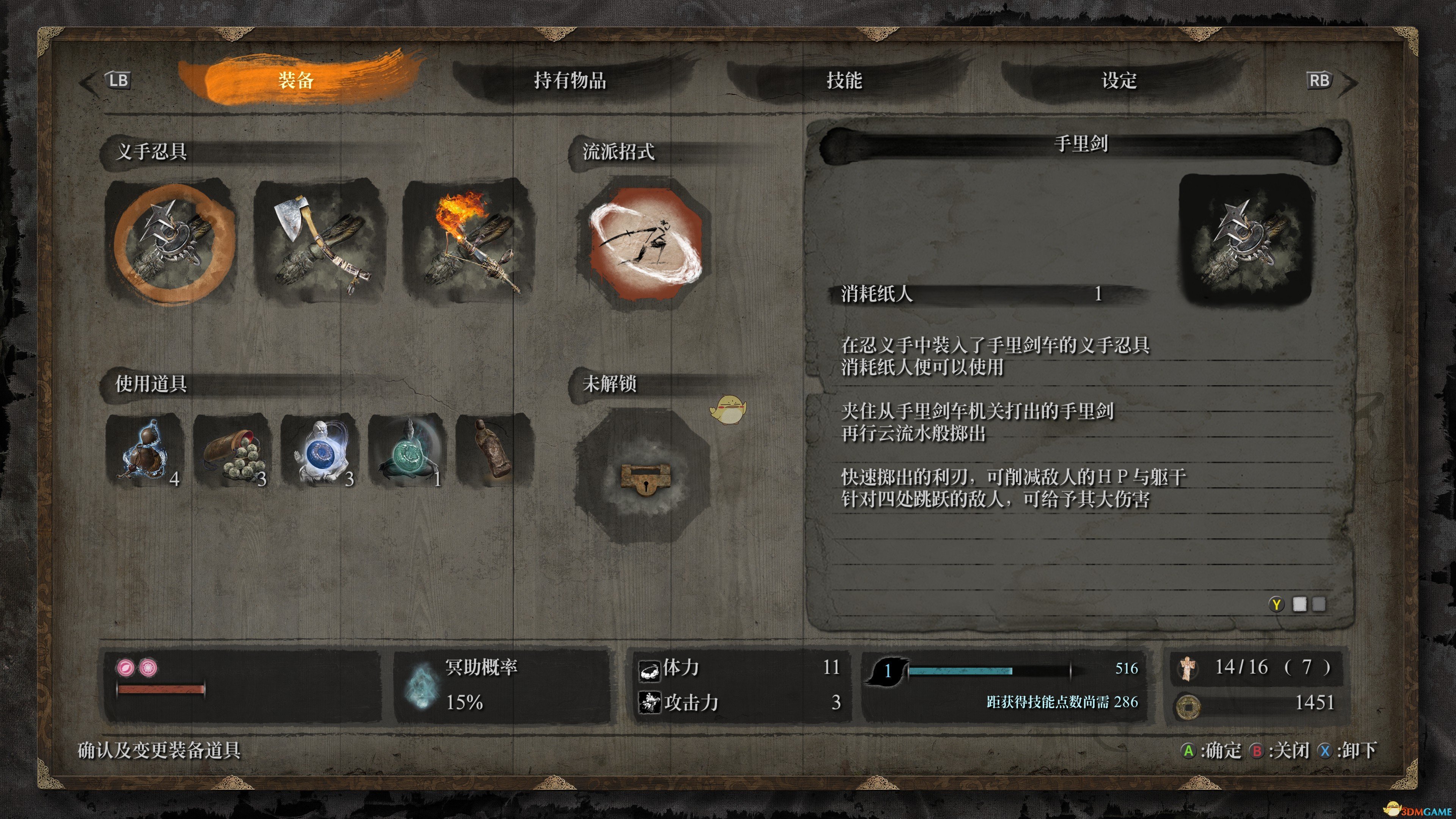 《只狼：影逝二度》幻影之蝶打法攻略