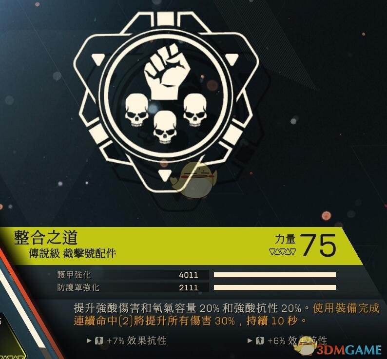 《圣歌》截击者专属插件评价