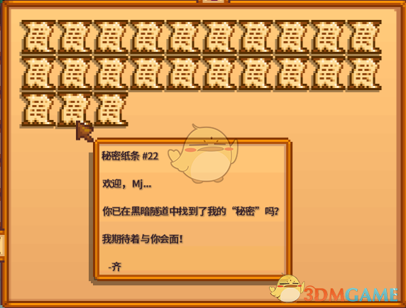 《星露谷物语》秘密纸条22秘密详解