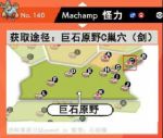 《宝可梦：剑/盾》超极巨化宝可梦闪光对比及捕捉地点分享