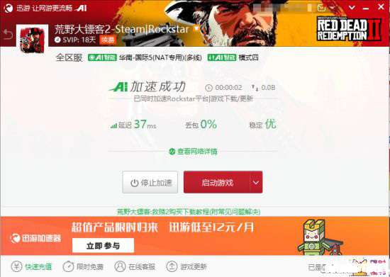 《荒野大镖客2》线上模式迎来更新 推荐使用迅游加速器