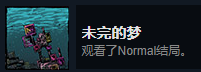 《漩涡迷雾》未完的梦成就攻略