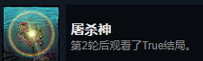 《漩涡迷雾》屠杀神成就攻略