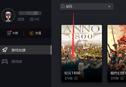 《纪元1800》试玩开启 免费加速器推荐