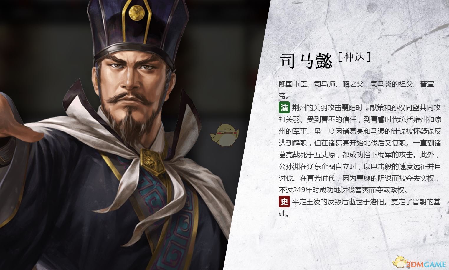 《三国志14》司马懿背景介绍