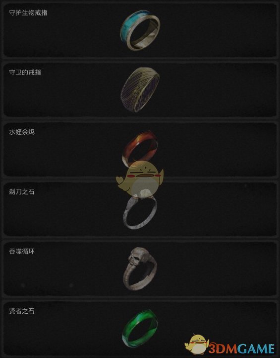 《遗迹：灰烬重生》全戒指属性外观一览 获得方法分享