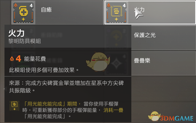 《命运2》黎明赛季模组介绍