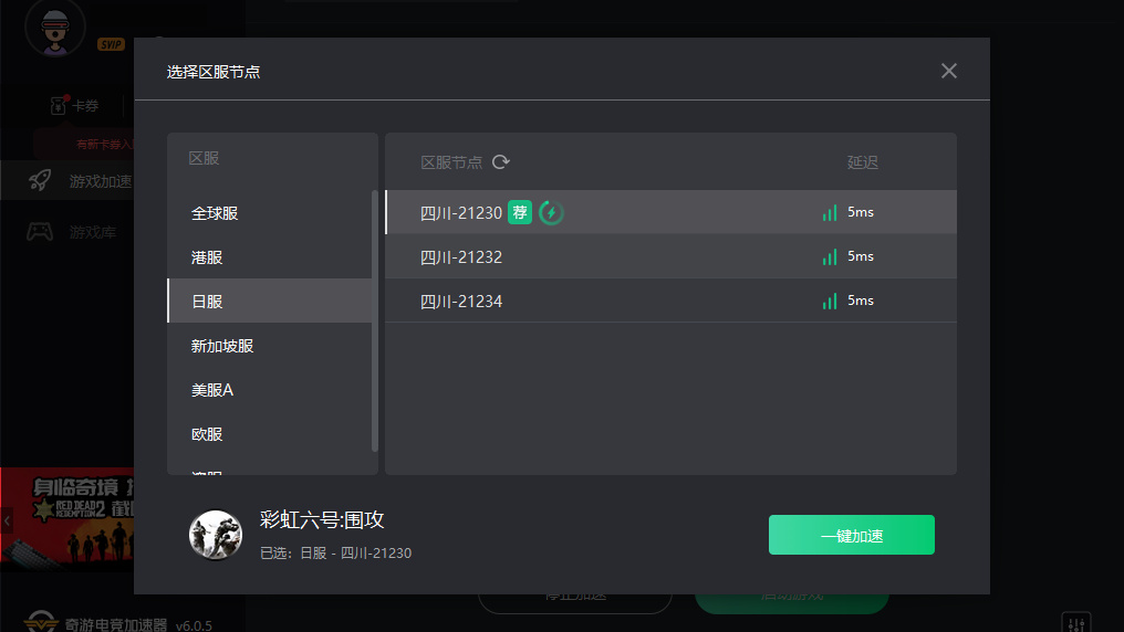 彩虹六号修改区服手把手教程