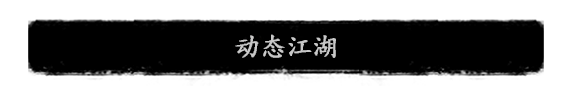 《夜孤城·何为侠义》好玩吗 游戏特色玩法介绍