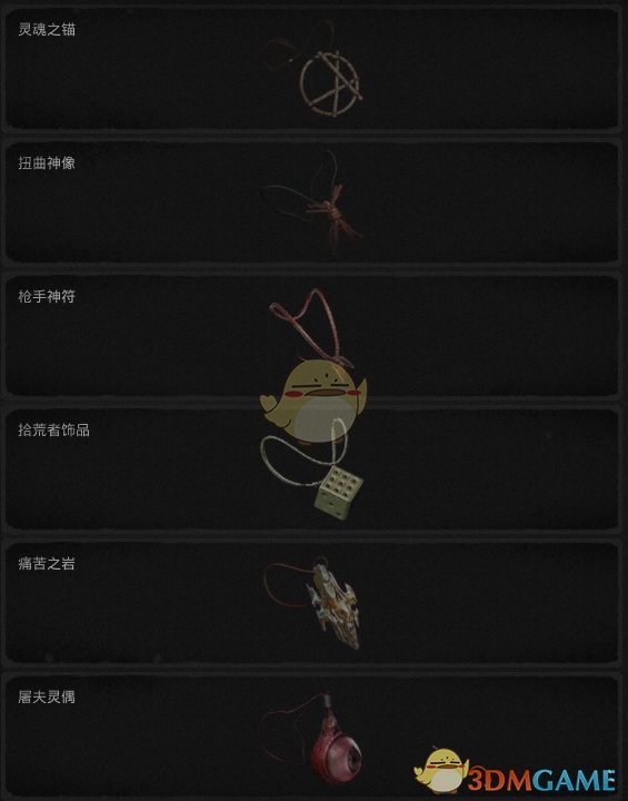《遗迹：灰烬重生》全项链属性外观一览 获得方法分享