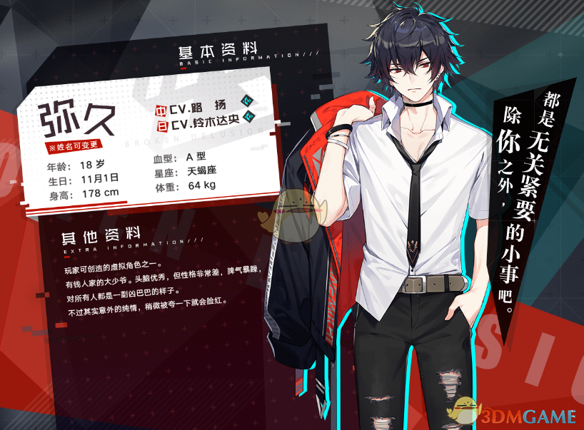 《妄想破绽》弥久人物介绍