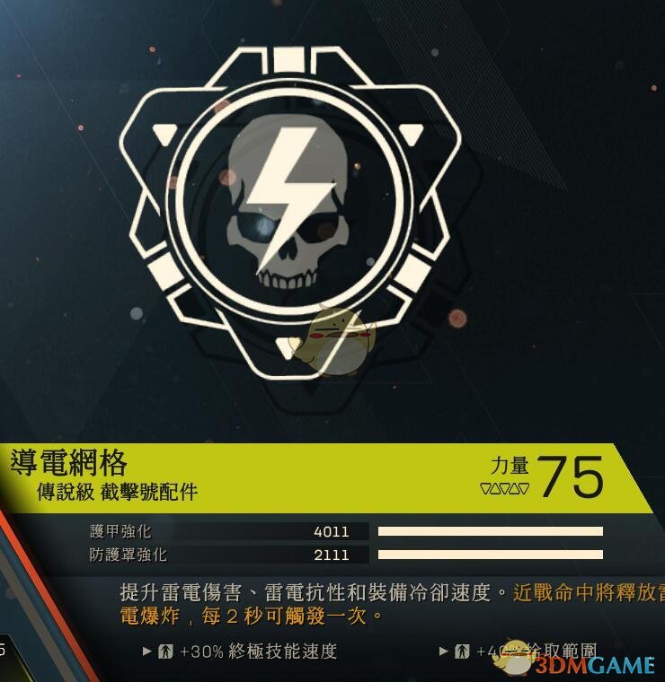 《圣歌》截击者专属插件评价