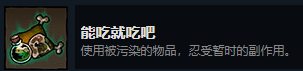 《漩涡迷雾》能吃就吃吧成就攻略