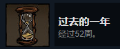 《漩涡迷雾》过去的一年成就攻略