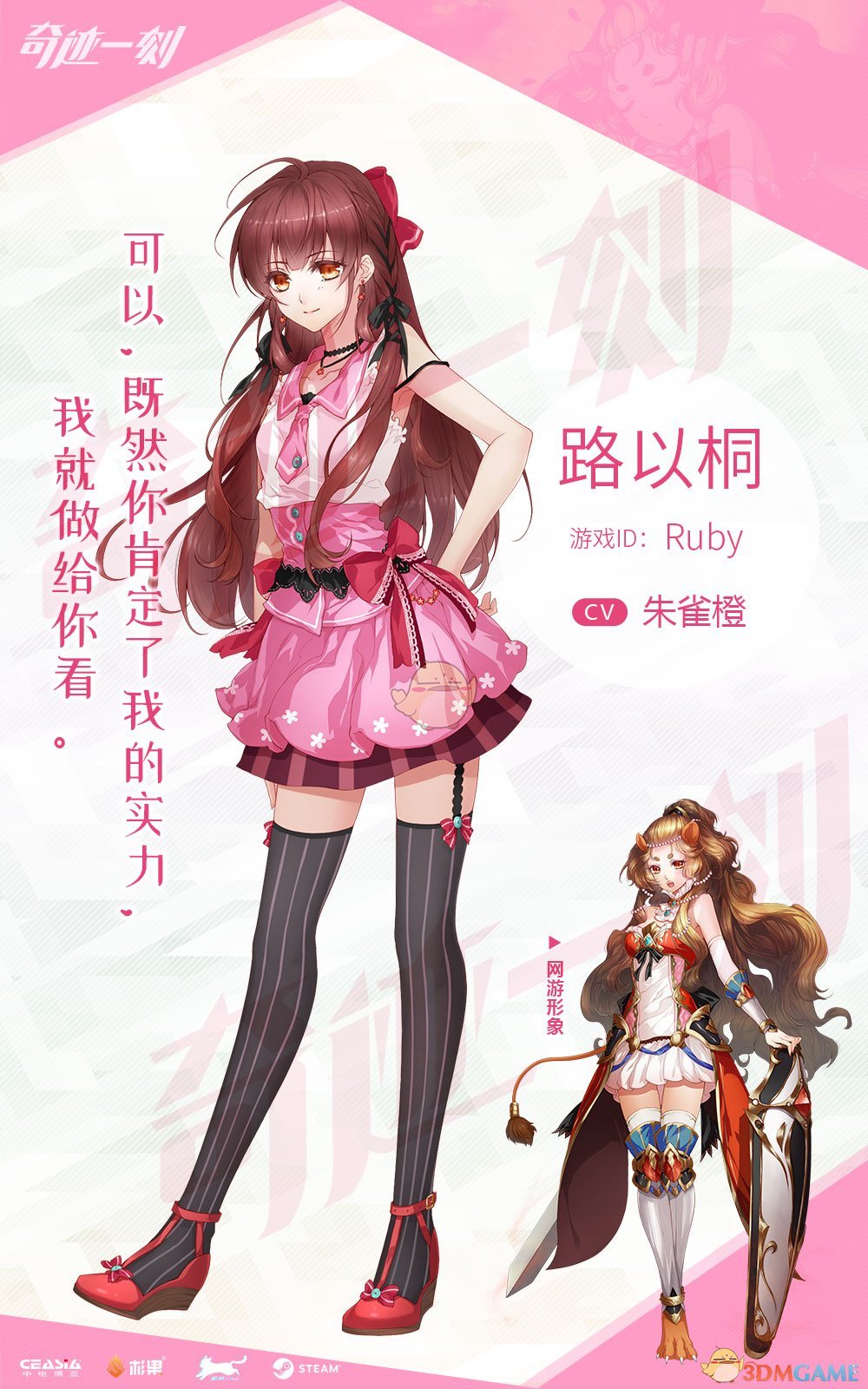 《奇迹一刻》路以桐人物档案一览