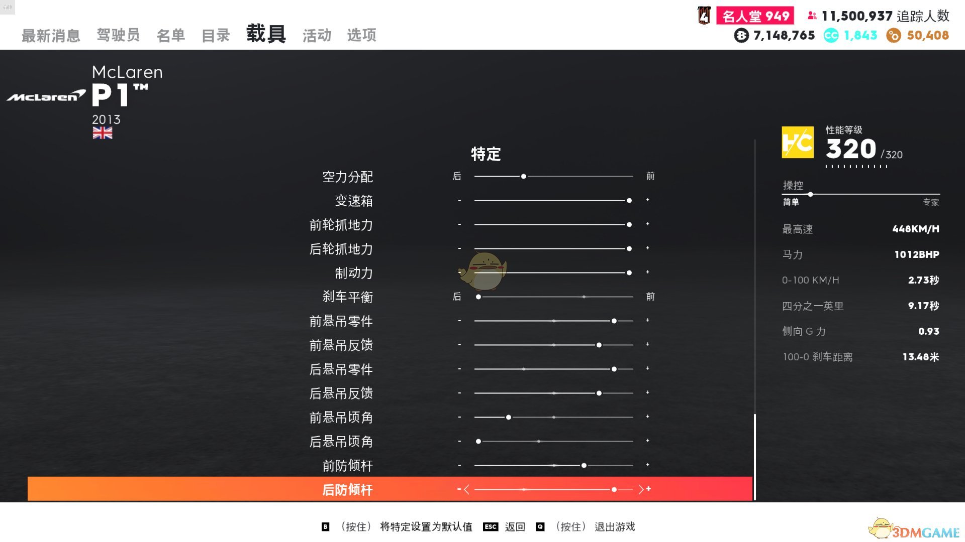 《飙酷车神2》迈凯轮P1走线风格调校指南