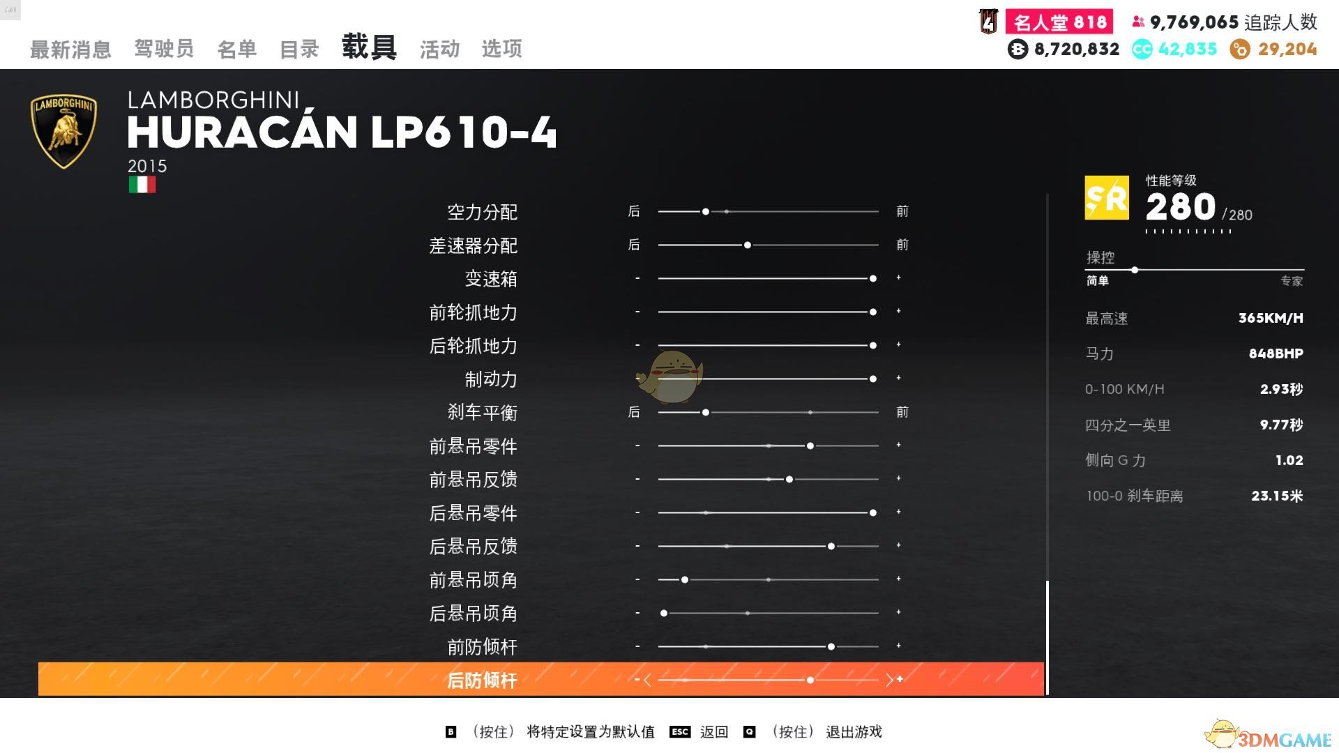 《飙酷车神2》兰博基尼LP610-4走线风格调校指南