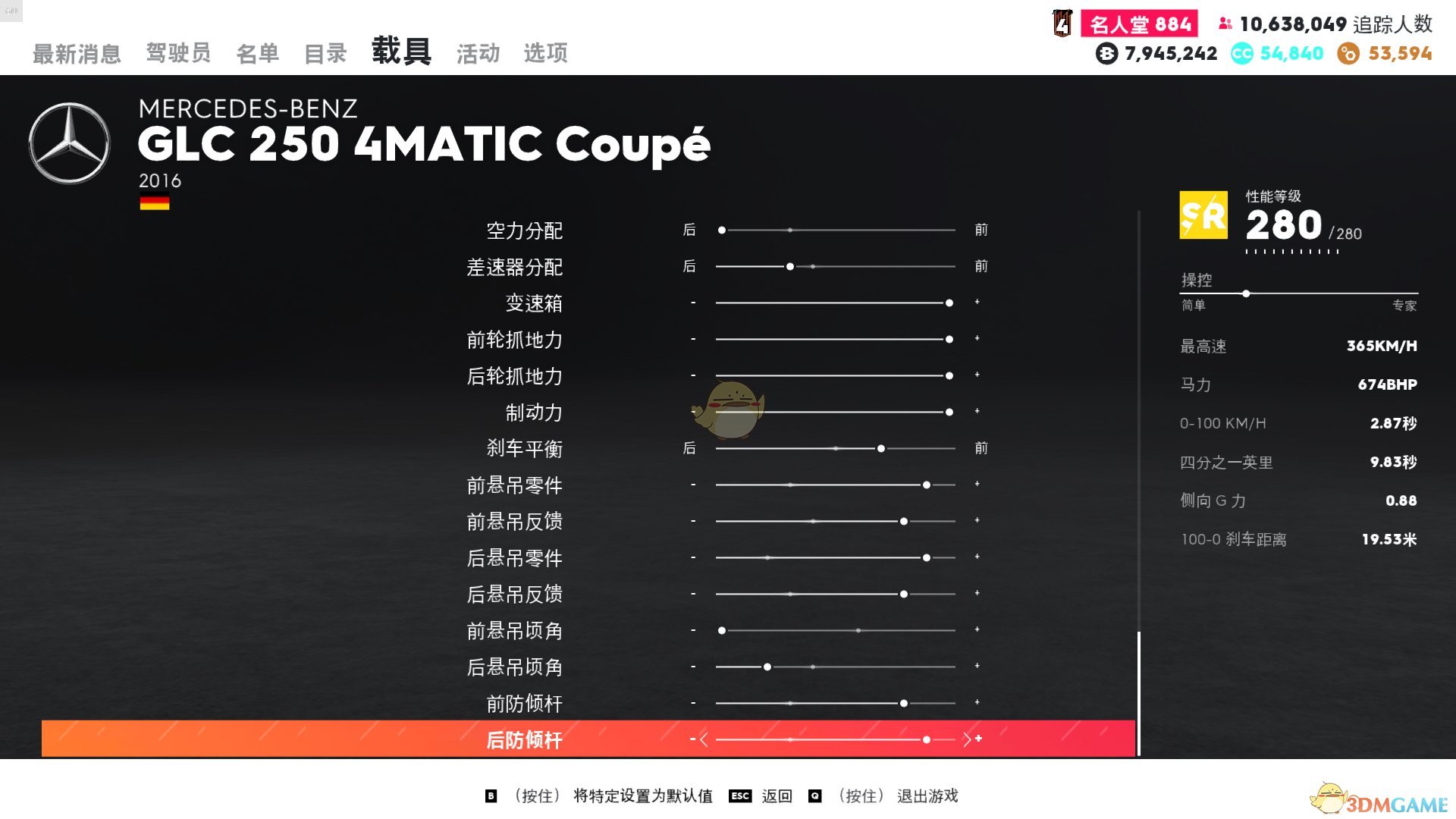 《飙酷车神2》奔驰GLC 250走线风格调校参数一览