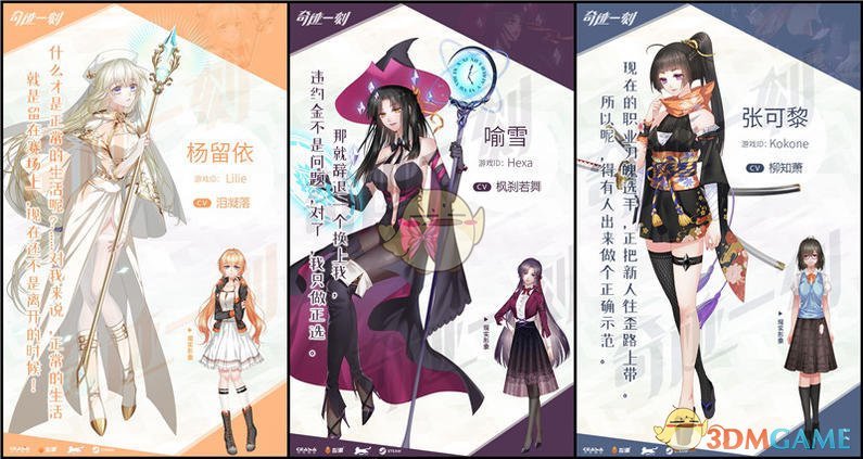 《奇迹一刻》全角色信息一览