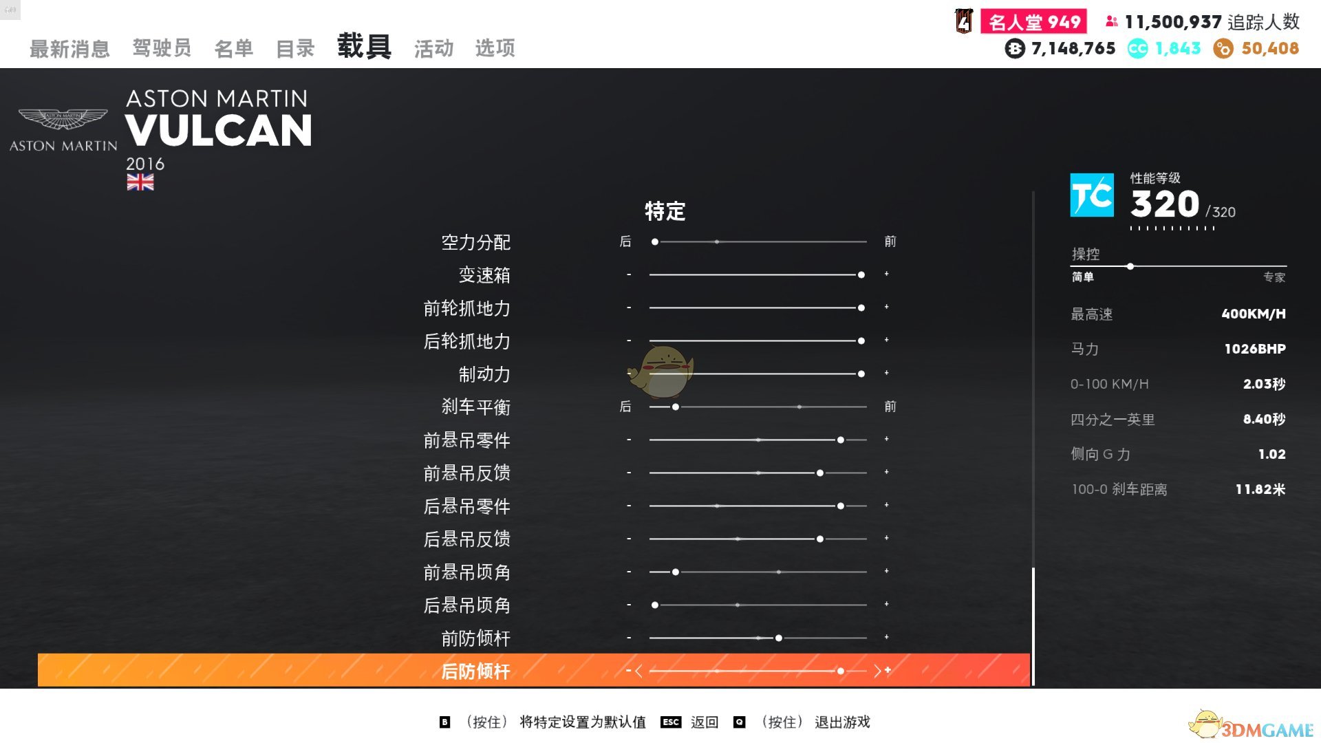 《飙酷车神2》阿斯顿马丁 火神走线风格调校指南