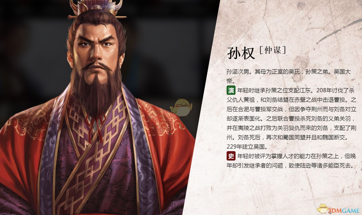 《三国志14》孙权人物背景介绍