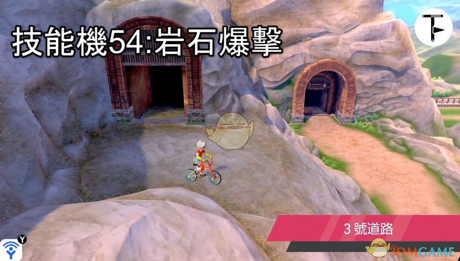 《宝可梦：剑/盾》招式学习器TM54岩石暴击位置分享