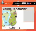 《宝可梦：剑/盾》超极巨化宝可梦闪光对比及捕捉地点分享
