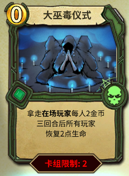 《冒险公社》加血医生卡组分享