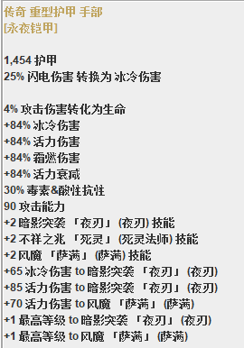 《恐怖黎明》新套装永夜铠甲属性一览