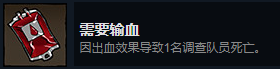 《漩涡迷雾》需要输血成就攻略
