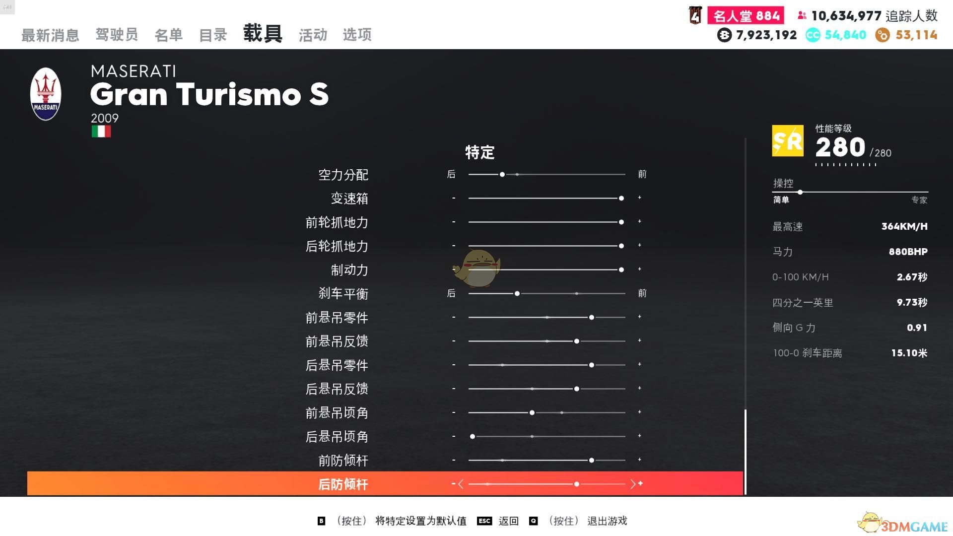 《飙酷车神2》玛莎拉蒂 Gran Turismo S走线风格调校指南