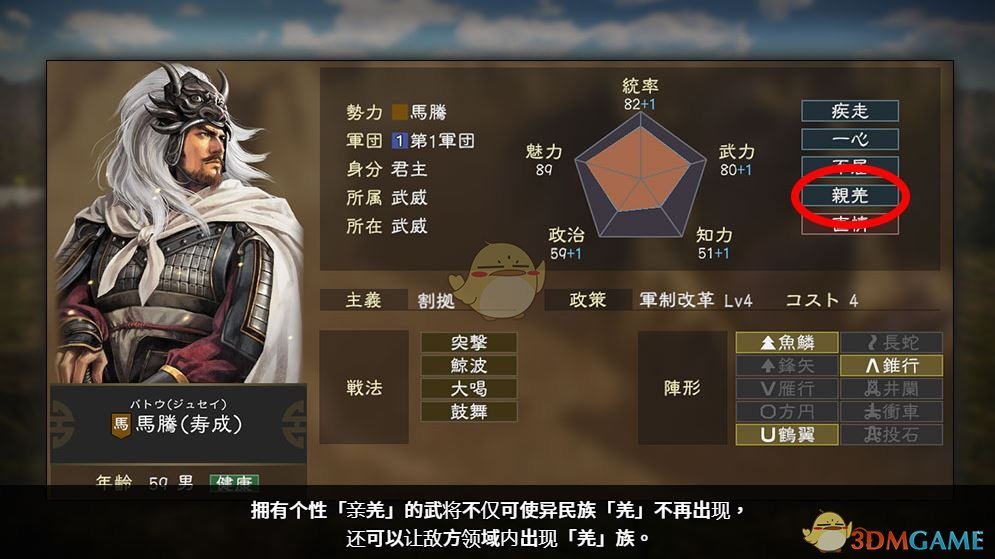 《三国志14》异民族机制介绍