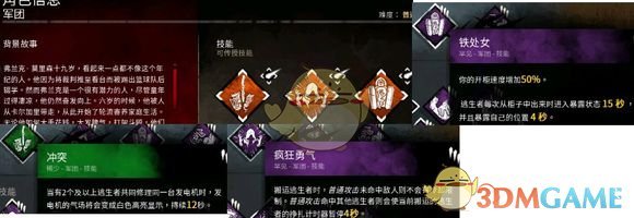 《黎明杀机》军团技能分析