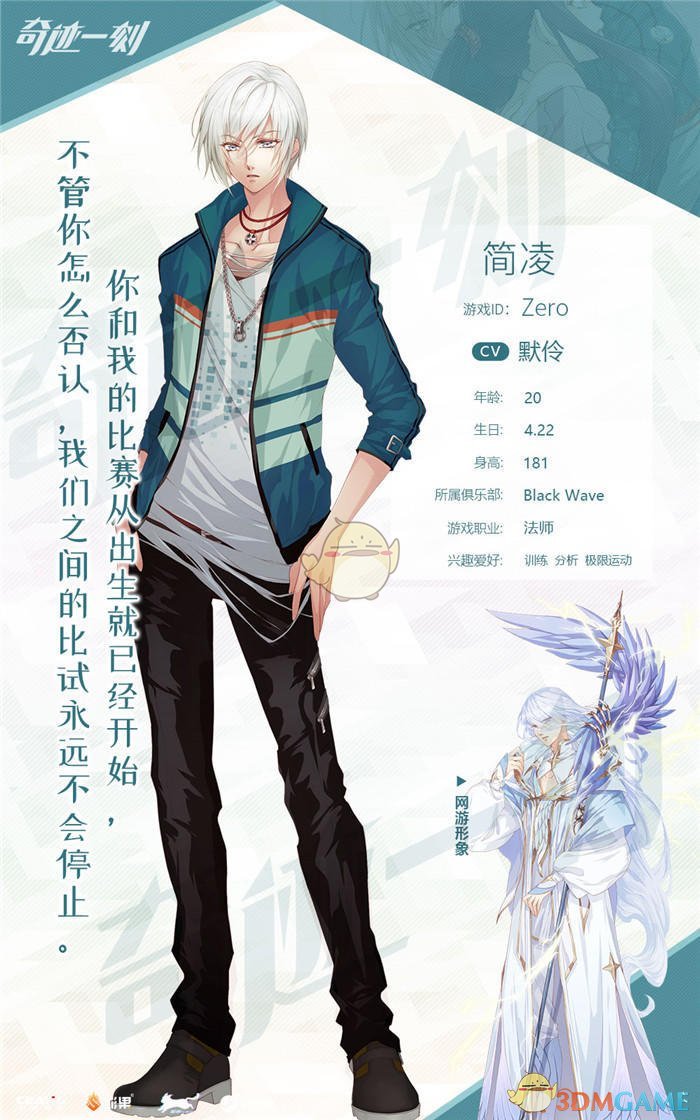 《奇迹一刻》全角色信息一览