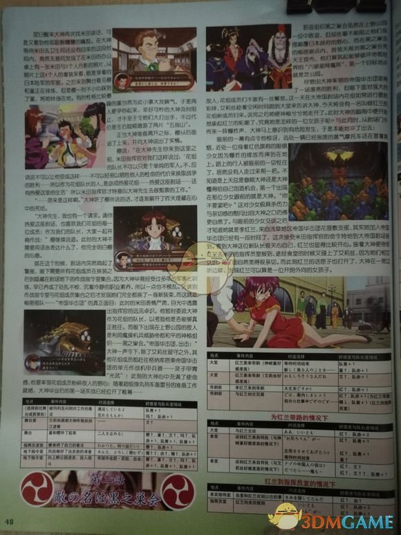 《樱花大战：炽热之血》图文攻略