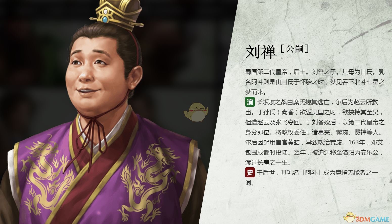 《三国志14》刘禅人物背景介绍
