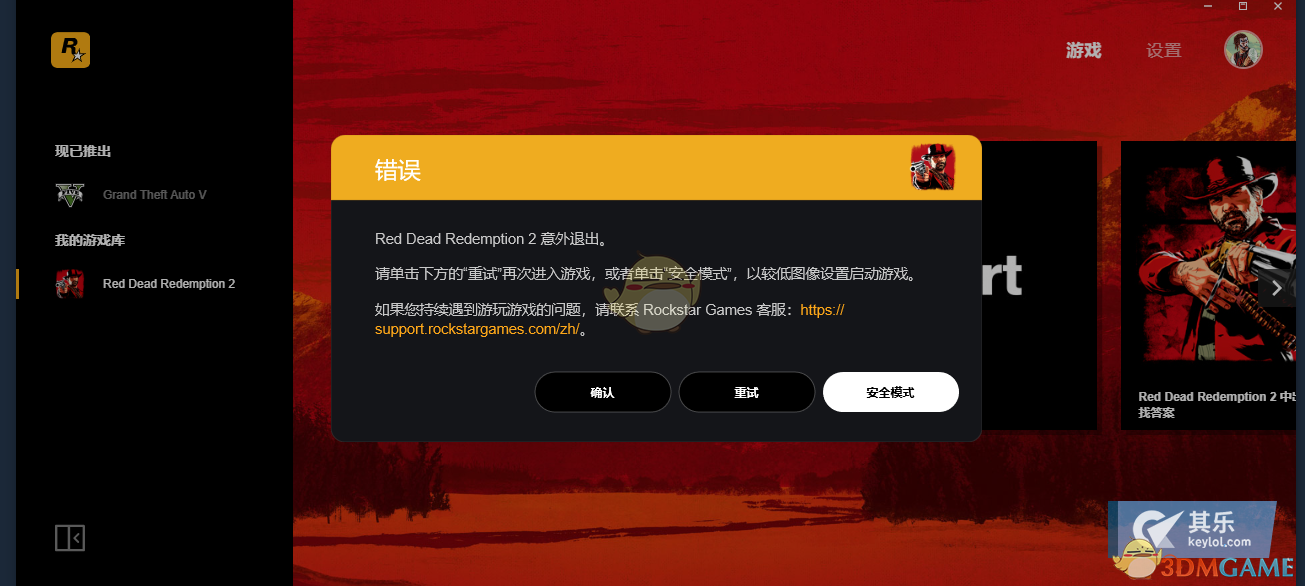 《荒野大镖客2》steam版进不去解决方法