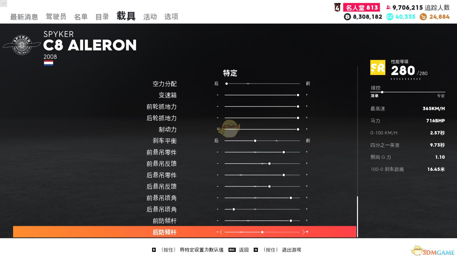 《飙酷车神2》世爵C8走线风格调校指南