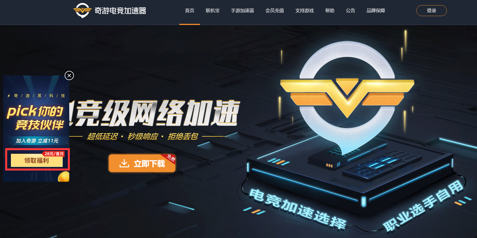 CSGO加速器：奇游“区服智选”功能上线 大行动延迟更低