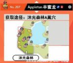 《宝可梦：剑/盾》超极巨化宝可梦闪光对比及捕捉地点分享