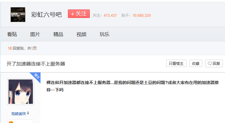 彩虹六号围攻连不上服务器解决办法