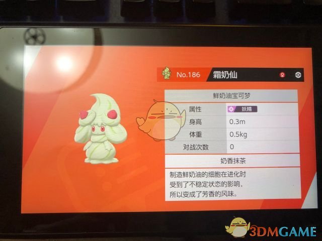 《宝可梦：剑/盾》霜奶仙全部口味入手方法