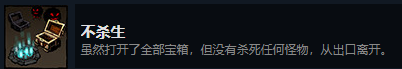 《漩涡迷雾》不杀生成就攻略