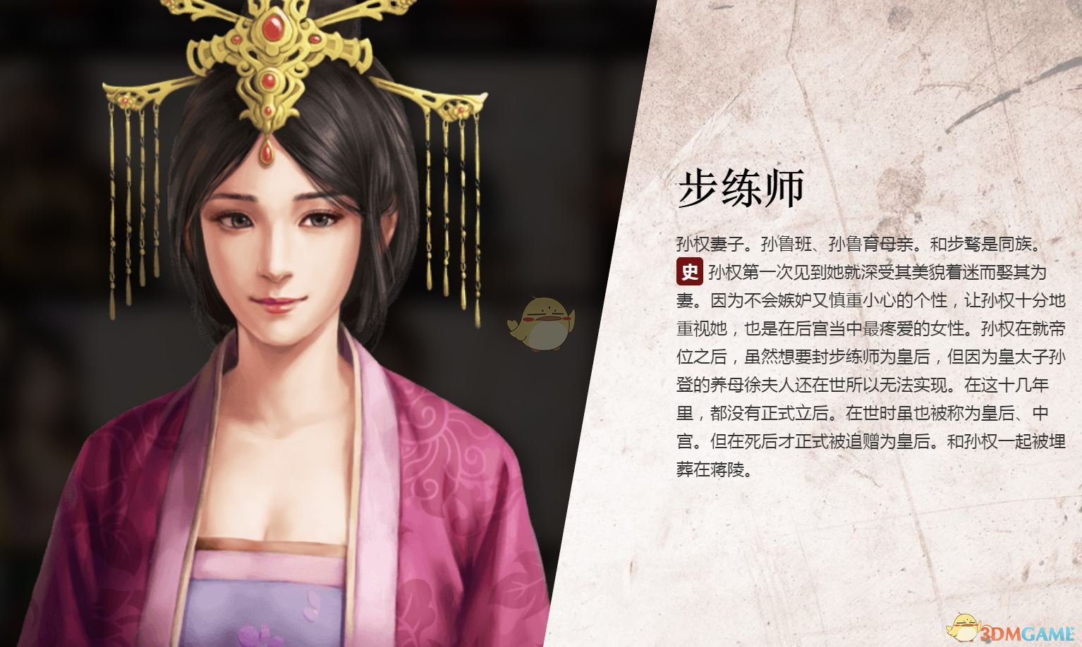 《三国志14》步练师背景介绍