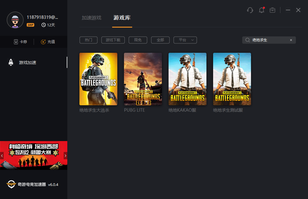 奇游加速绝地求生日韩服线路升级：延迟再降11ms